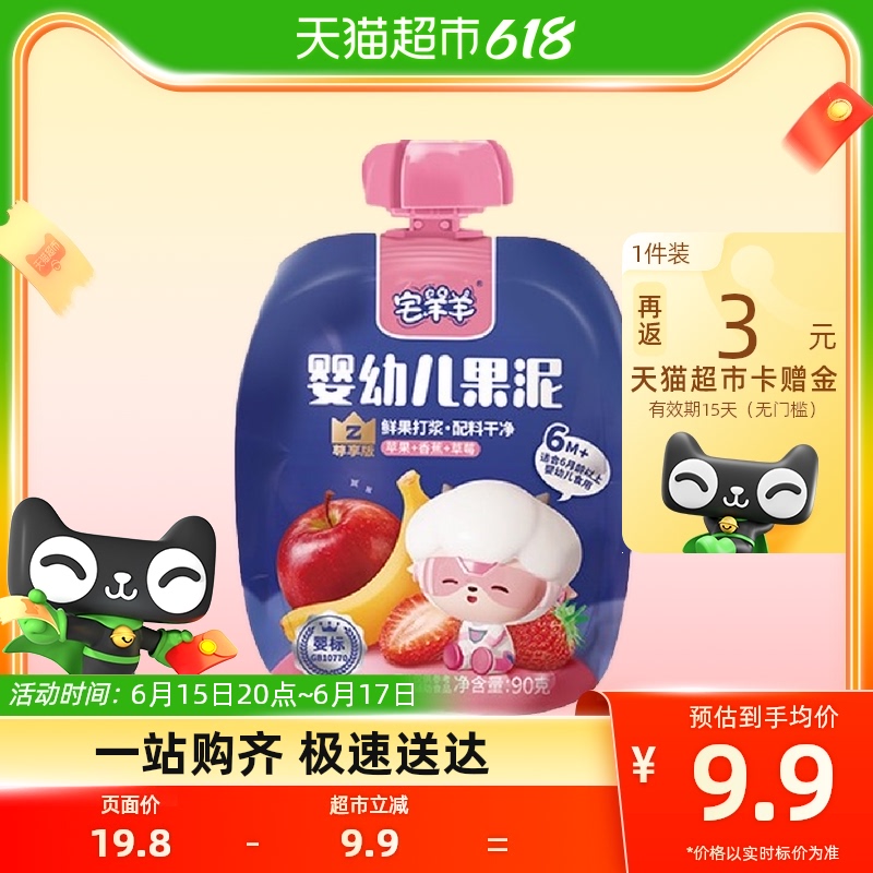宅羊羊婴幼儿果泥苹果香蕉草莓味90g/袋