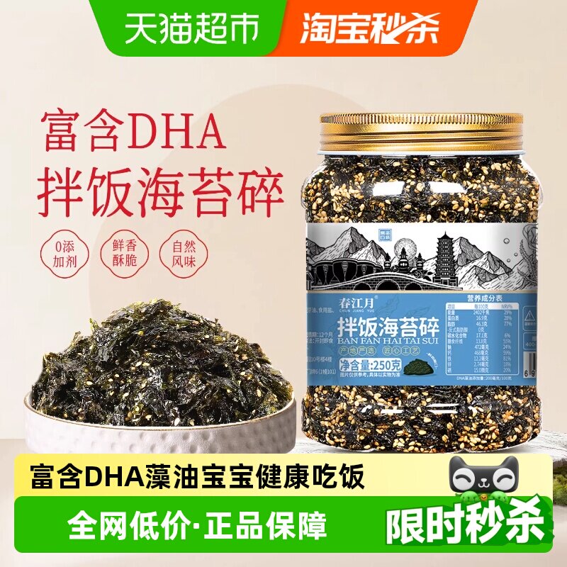 春江月头水大片芝麻海苔碎家庭装寿司饭团紫菜儿童宝宝辅食拌饭碎