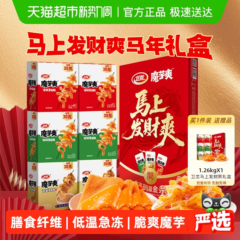 卫龙马上发财爽年货礼盒1.26kg辣条魔芋爽素肉解馋零食素毛肚送礼