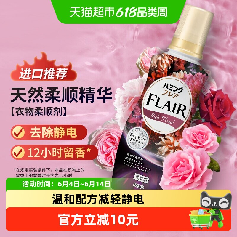 花王原装进口柔顺剂甜白馨香520ml衣服消臭柔软蓬松防静电