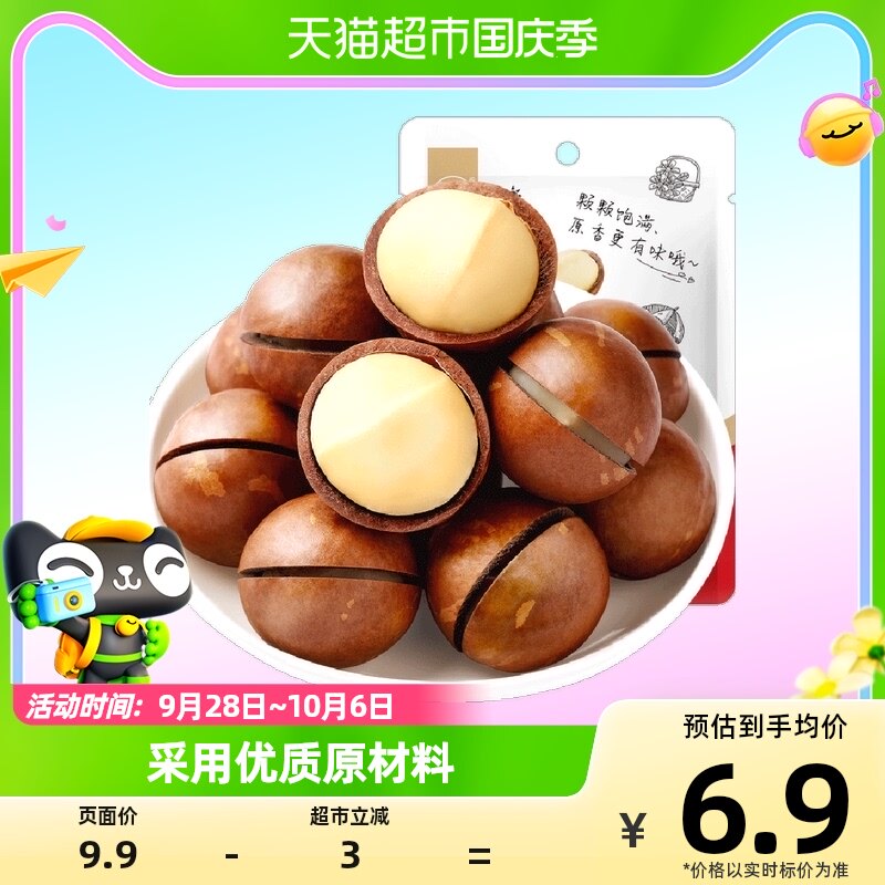 华味亨奶油味夏威夷果100g*1袋每日坚果零食干果带开口器属于什么档次？