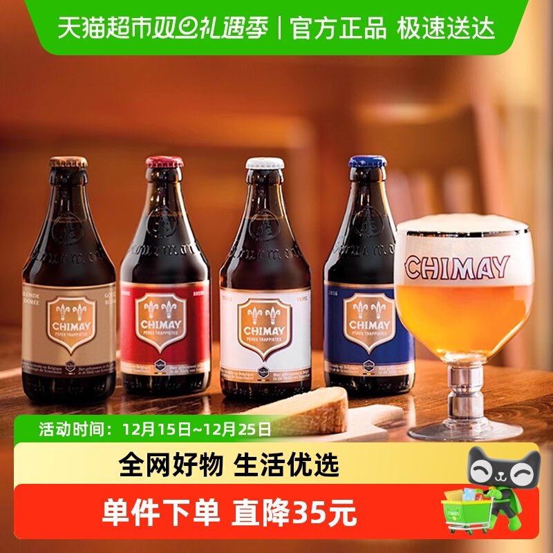 【进口】比利时智美红蓝白金帽修道院精酿啤酒混合装