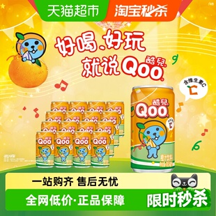 美汁源酷儿Qoo橙汁饮料185ml 2组可口可乐 8罐