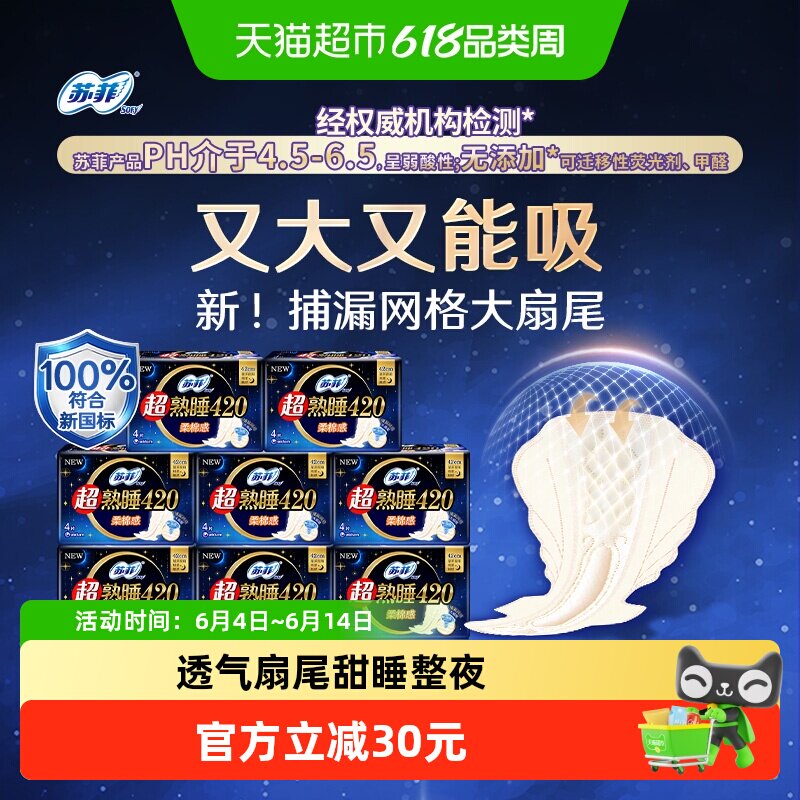 苏菲卫生巾超熟睡柔棉感防侧漏护翼量多夜用姨妈巾420mm