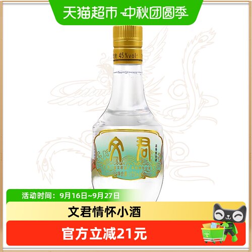 文君45度酒意人生小酒125ml