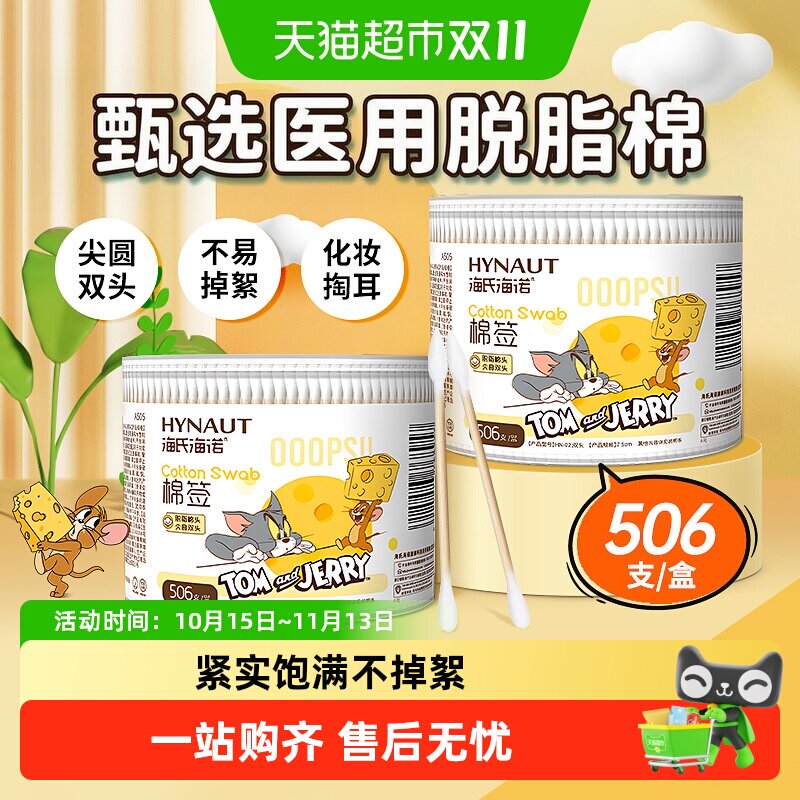 海氏海诺棉签一次性尖圆双头棉棒医用脱脂棉掏耳朵清洁化妆大容量