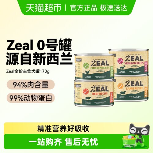 ZEAL0号罐成犬幼犬主食罐