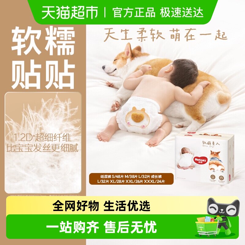 好奇软萌星人纸尿裤S/M/L成长裤L/XL/XXL