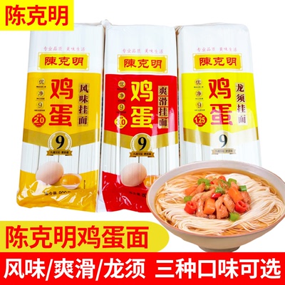 陈克明挂面鸡蛋龙须爽滑风味三种早餐面条劲道非手工速食800g