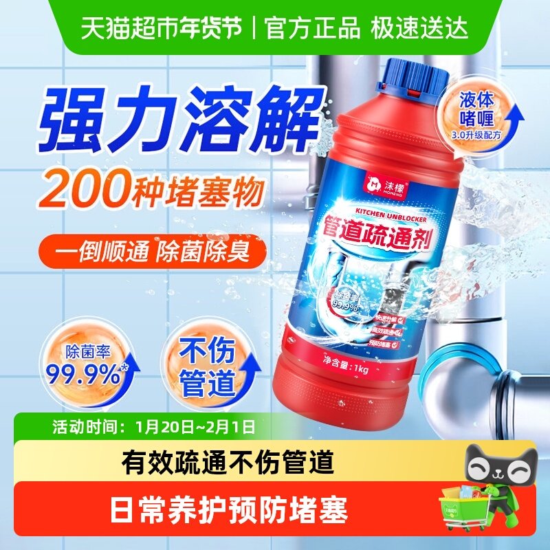 沫檬管道疏通剂强力溶解通厕所厨房粉下水道油污地漏堵塞除臭神器,洗护清洁剂/卫生巾/纸/香薰,管道疏通剂,淘宝优惠券,粉丝福利购,淘宝优惠卷