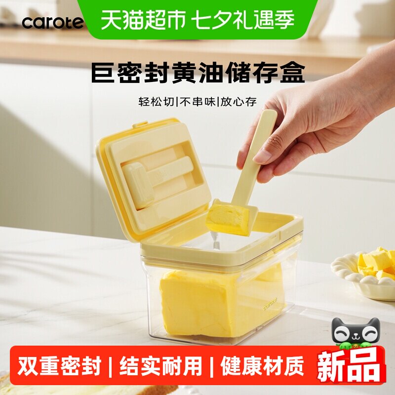 卡罗特黄油切割储存盒收纳盒