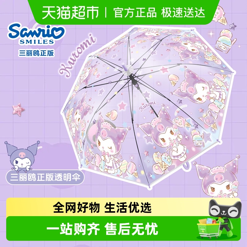 三丽鸥儿童雨伞学生上学专用女生