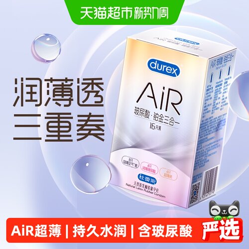 杜蕾斯超薄玻尿酸套丝滑16只