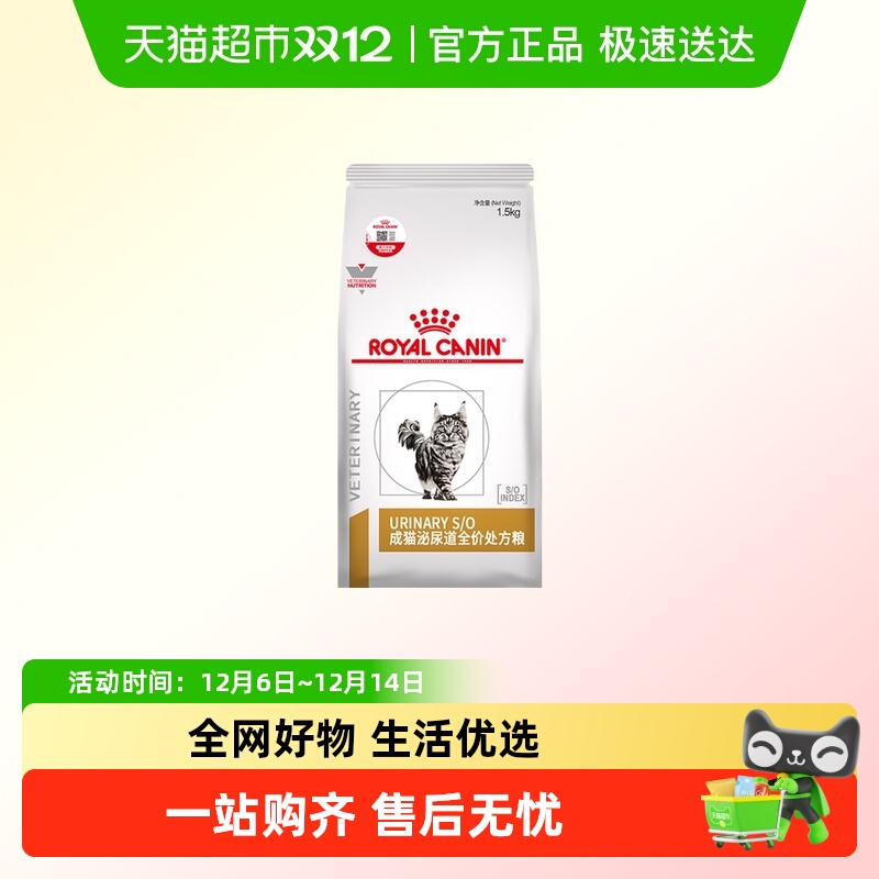 皇家成猫泌尿处方粮