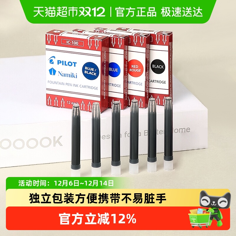 百乐非碳素墨水钢笔墨囊