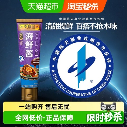 李锦记海鲜酱170g