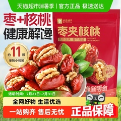 良品铺子红枣夹核桃118g新疆大枣免洗枣休闲食品办公室网红小零食