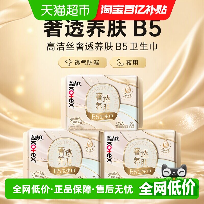 高洁丝奢透养肤卫生巾图片