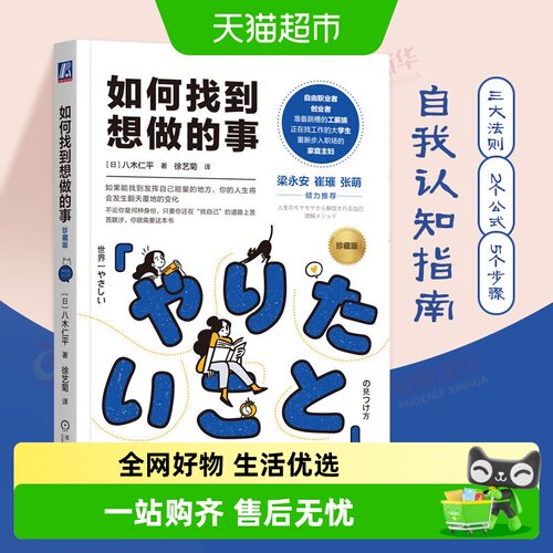 如何找到想做的事确定自我认知指