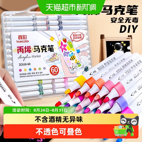 真彩儿童专用无毒可水洗马克笔