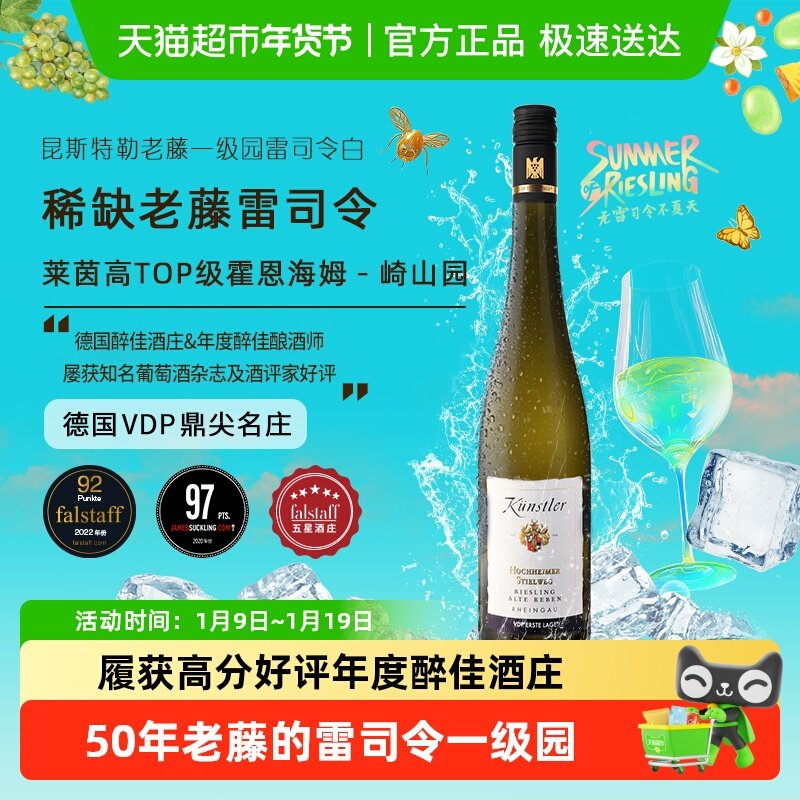 昆斯特勒老藤一级园雷司令干白葡萄酒德国莱茵高VDP原瓶进口送礼