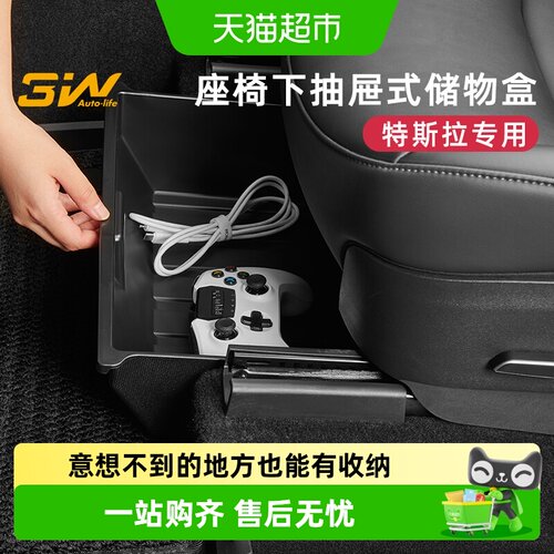 3w座椅下抽屉式储物盒适用特斯拉