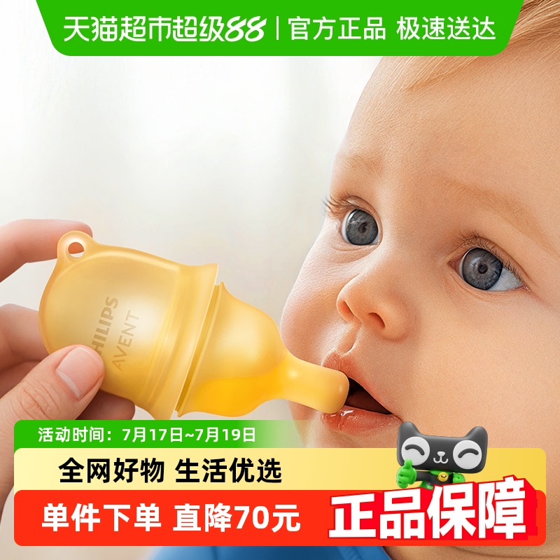 飞利浦新安怡防呛奶嘴式喂液器