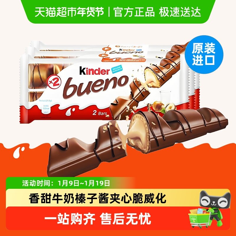 Kinder/健达缤纷乐巧克力夹心饼干休闲生日零食元旦跨年年货礼品