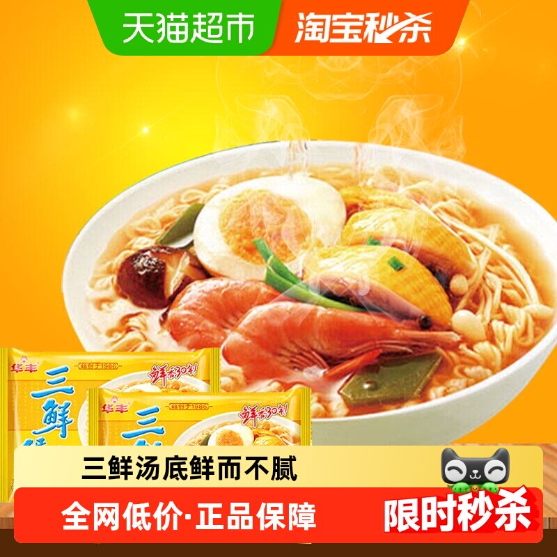 华丰三鲜伊面爽弹可口86g*24袋图片