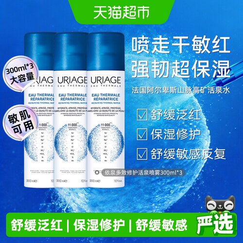 依泉修护活泉保湿喷雾舒缓泛红