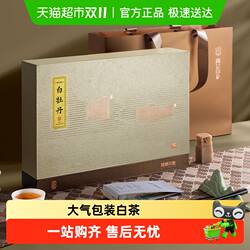 闽景茶叶政和白茶特级白牡丹茶叶高档礼盒装中秋送长辈年礼品