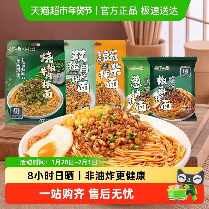 有你一面椒麻葱油重庆豌杂烧椒牛肉双椒肉酱拌面面条自煮带料包,粮油调味/速食/干货/烘焙,冲泡方便面/拉面/面皮,淘宝优惠券,粉丝福利购,淘宝优惠卷