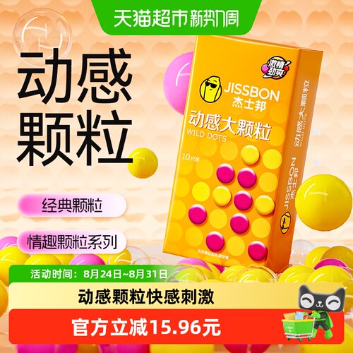 杰士邦动感大颗粒情趣超薄套