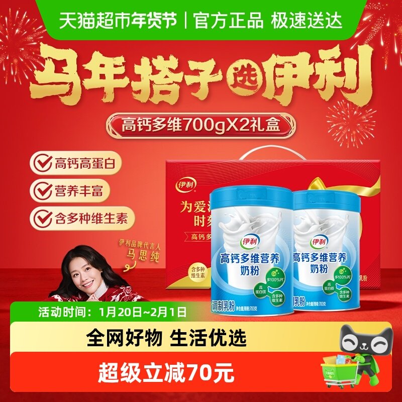 伊利中老年成人高钙多维营养奶粉高蛋白700g*2罐礼,咖啡/麦片/冲饮,全家营养奶粉,淘宝优惠券,粉丝福利购,淘宝优惠卷