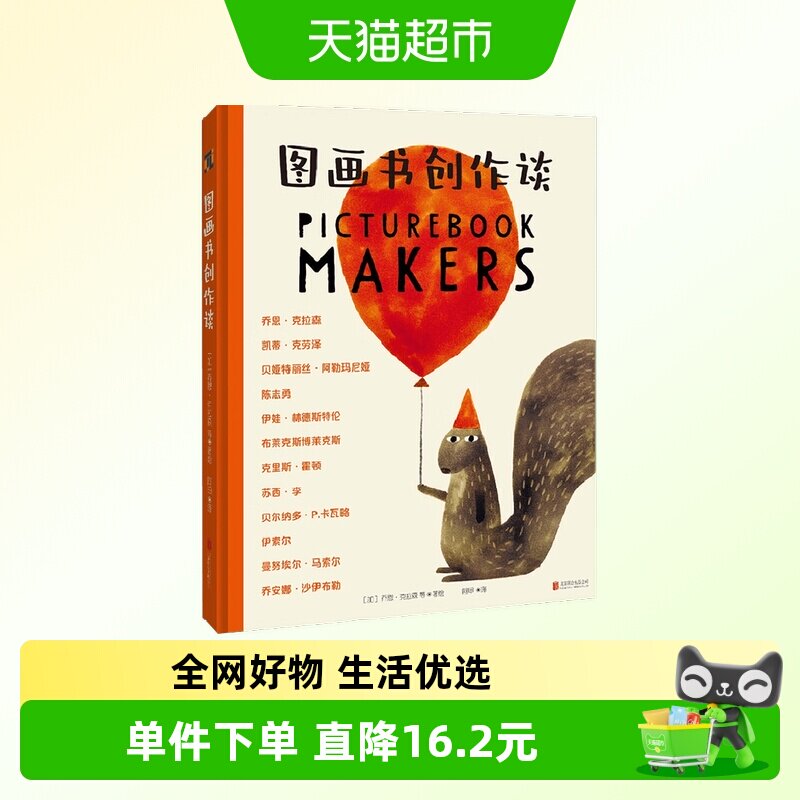 图画书创作谈乔恩·克拉森图片