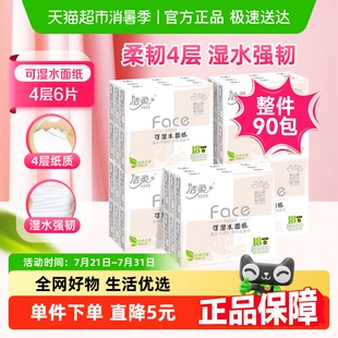 洁柔手帕纸粉Face超迷你可湿水面巾纸4层6片90包便携装 包邮