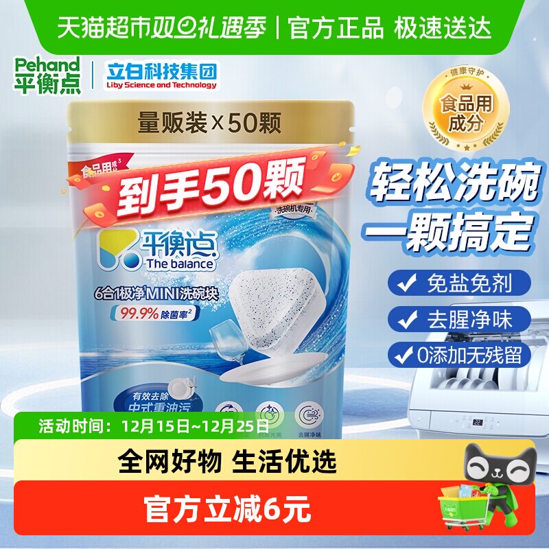平衡点洗碗块洗涤剂8g*50颗