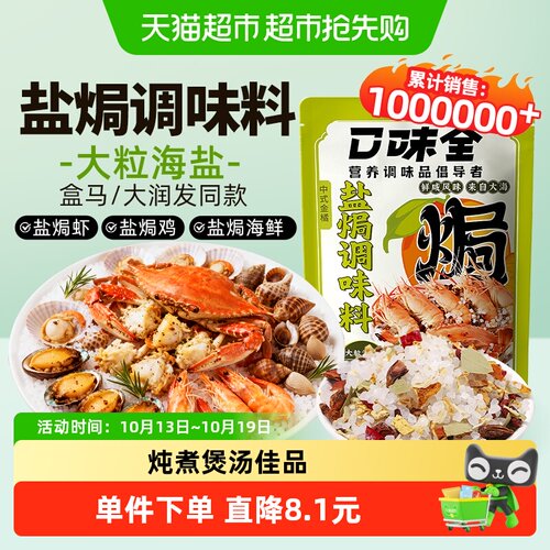 口味全中式金橘大粒海盐焗料880g