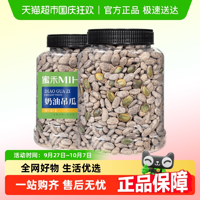 包邮蜜禾新货奶油味吊瓜子瓜籽瓜蒌子原味坚果干果仁孕妇零食