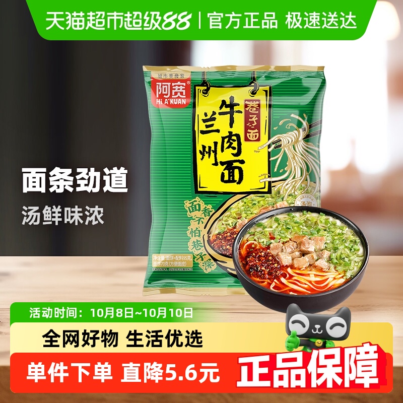 阿宽兰州牛肉面95g×1袋