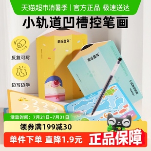 美乐童年控笔画免擦除反复写不脏手益智早教启蒙思维训练玩具礼物