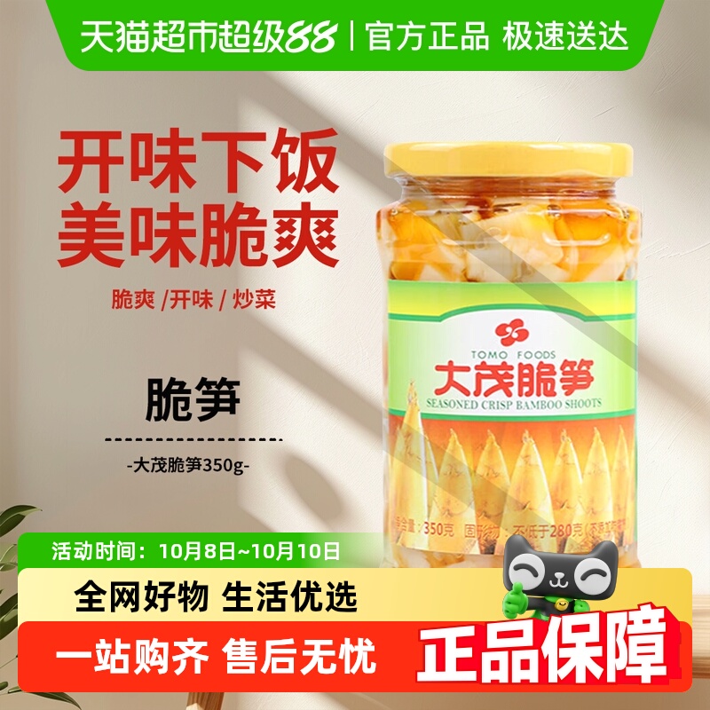大茂脆笋350g×1瓶美味小菜