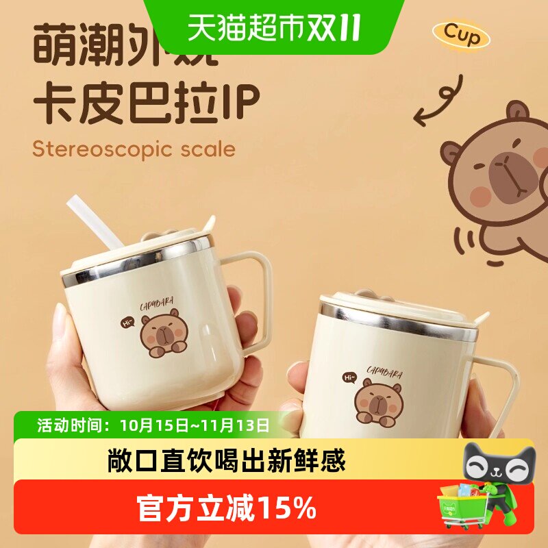 沃德百惠卡皮巴拉316不锈钢儿童吸管杯水杯带刻度宝宝喝水杯敞口