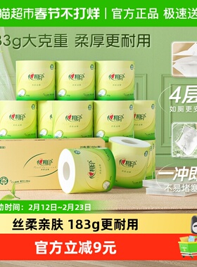 【下拉享优惠】心相印茶语卷纸4层183g20卷筒纸厕纸整箱实惠装