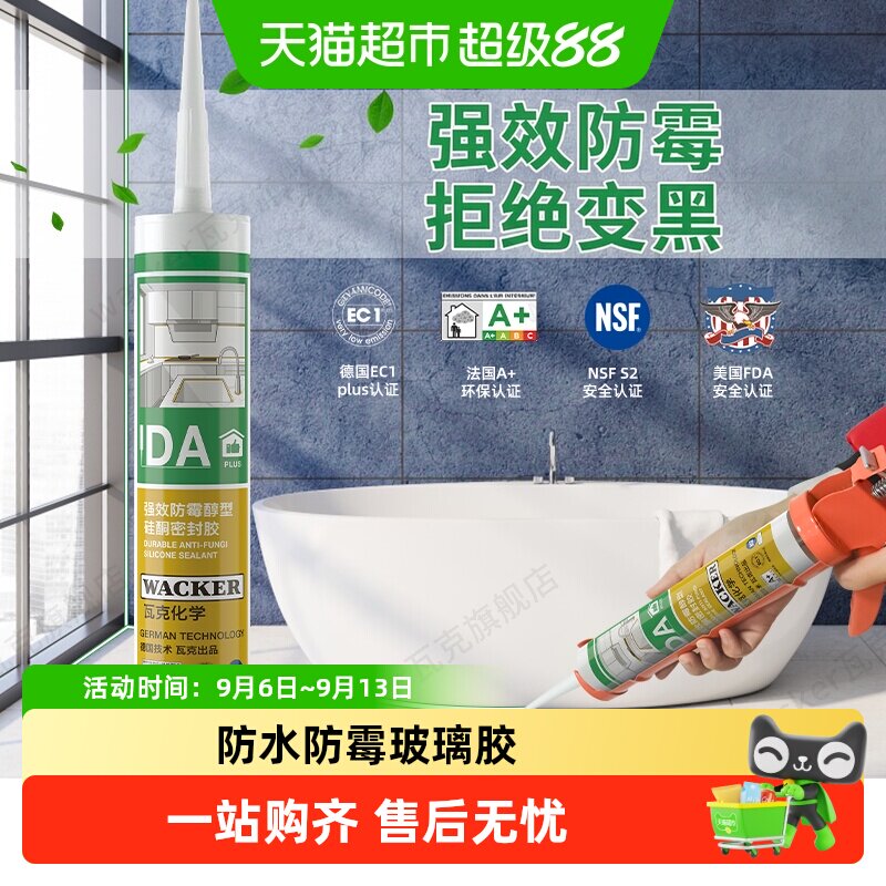 瓦克厨卫中性防霉玻璃胶切开即用图片