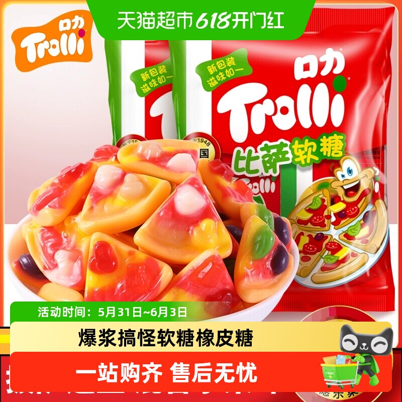 Trolli口力比萨恐龙emoji爆浆搞怪橡皮糖混合软糖儿童零食