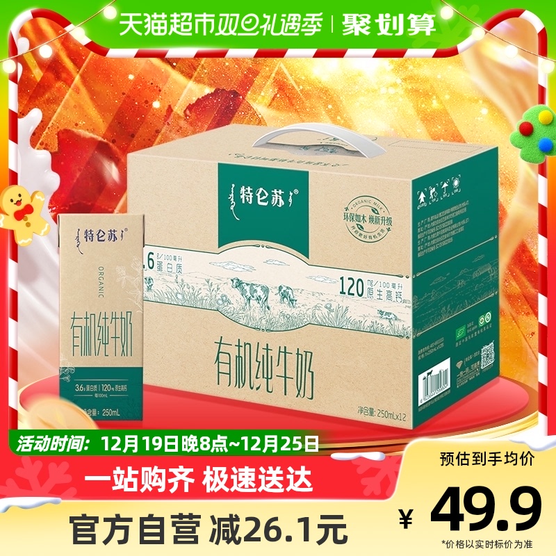 蒙牛特仑苏有机纯牛奶（如木装）250ml*12盒【部分区域9月产】