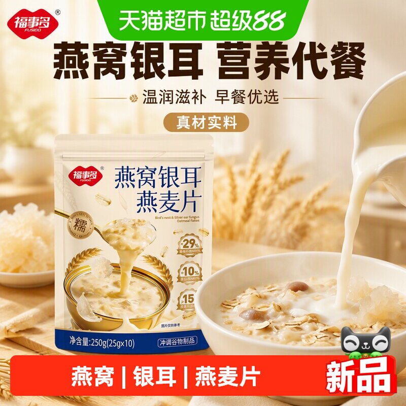 福事多燕窝银耳燕麦片