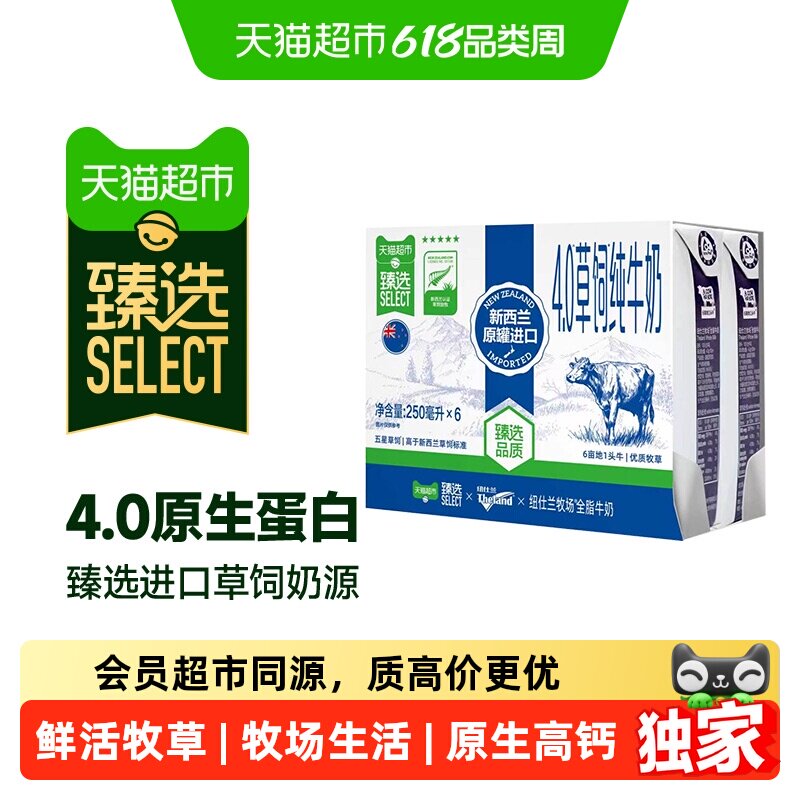 猫超臻选新西兰纽仕兰4.0g蛋白质全脂高钙纯牛奶250ml*6盒早餐奶