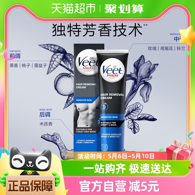 Veet/薇婷温和男士脱毛膏非全身不永久去毛神器男士专用200ml*1瓶